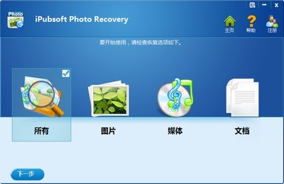 iPubsoft Photo Recovery 全面解析專業圖片恢復軟件及其輔助設備