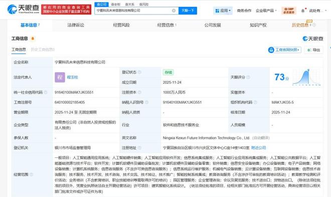 科大訊飛寧夏成立科技新公司，注冊資本1000萬加碼區域市場布局
